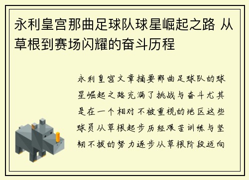 永利皇宫那曲足球队球星崛起之路 从草根到赛场闪耀的奋斗历程