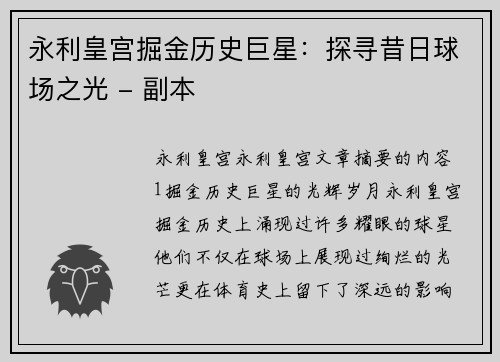 永利皇宫掘金历史巨星：探寻昔日球场之光 - 副本